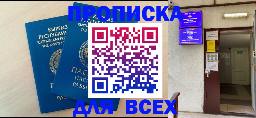 прописка паспорт в Волгоградской области