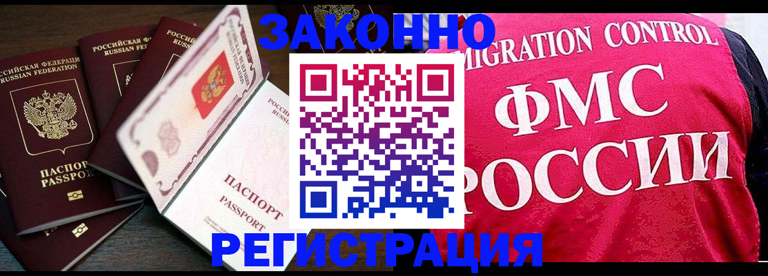 временная регистрация купить в Волгоградской области